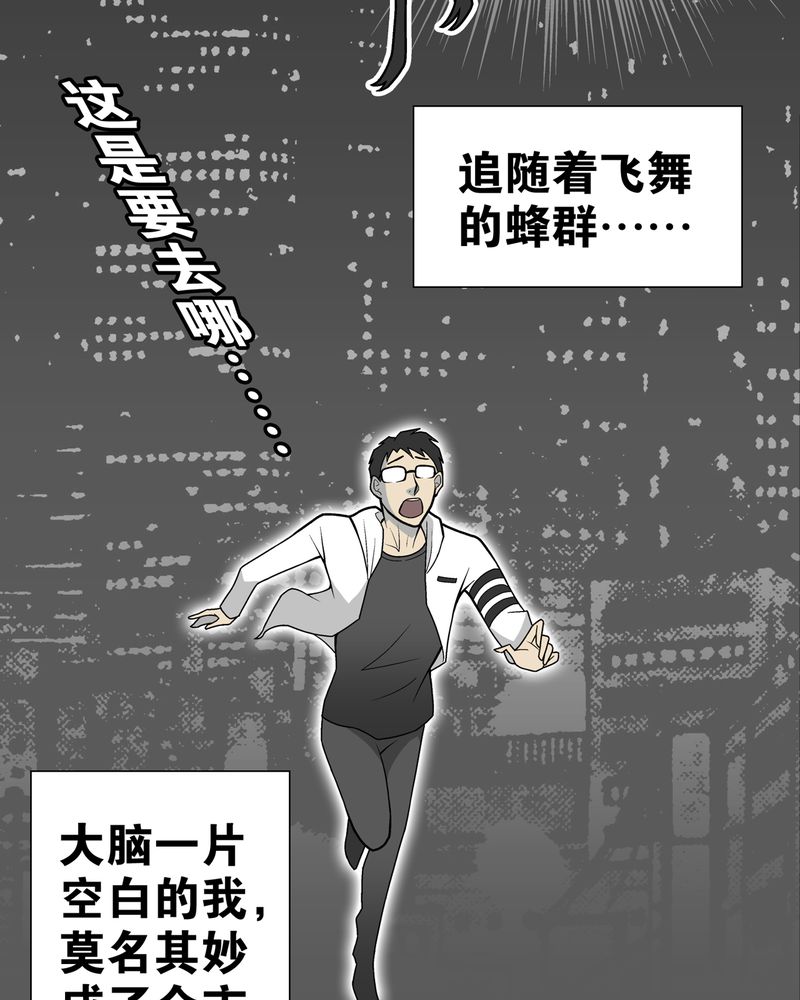 高陵先生漫画,第26章：逃脱1图