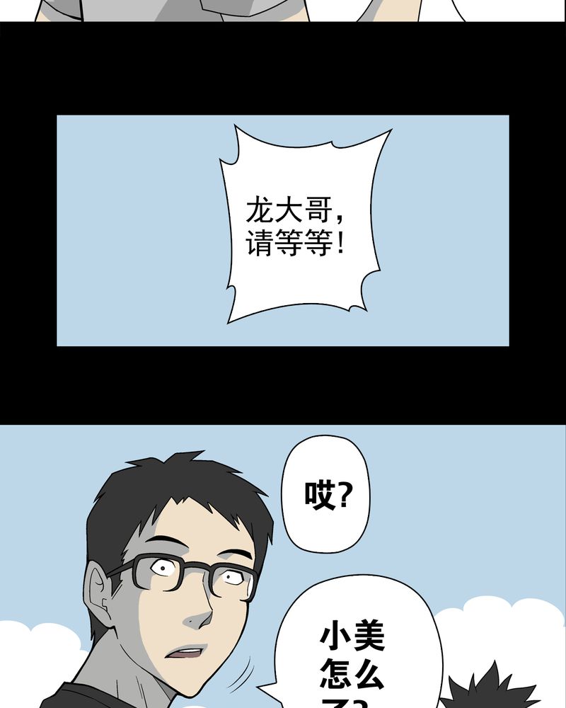 高陵先生漫画,第21章：生日5图