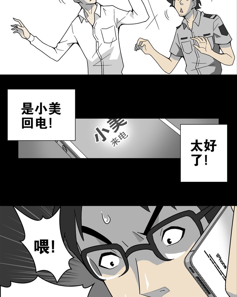 高陵先生漫画,第14章：黑暗前的黎明2图