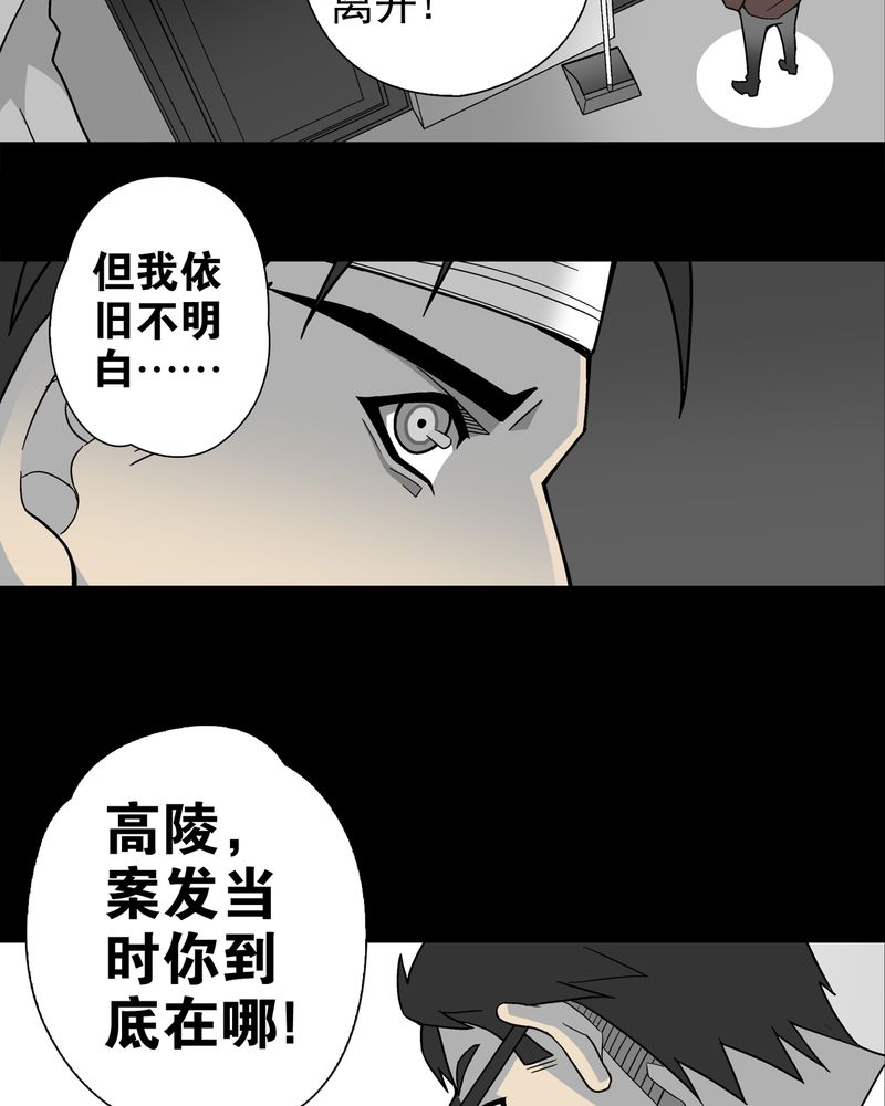 高陵先生漫画,第9章：巫痴篇之肉泥人（2）5图