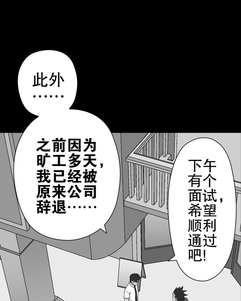 高陵先生漫画,第60章：心之征途5图