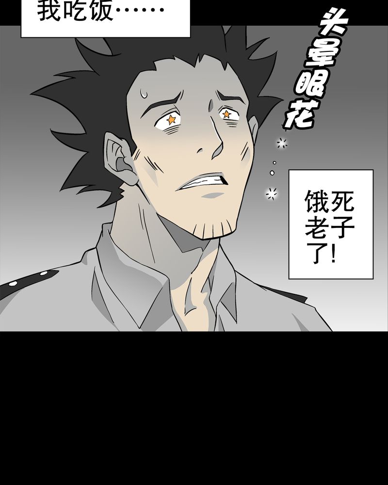 高陵先生漫画,第46章：黑潮女王2图