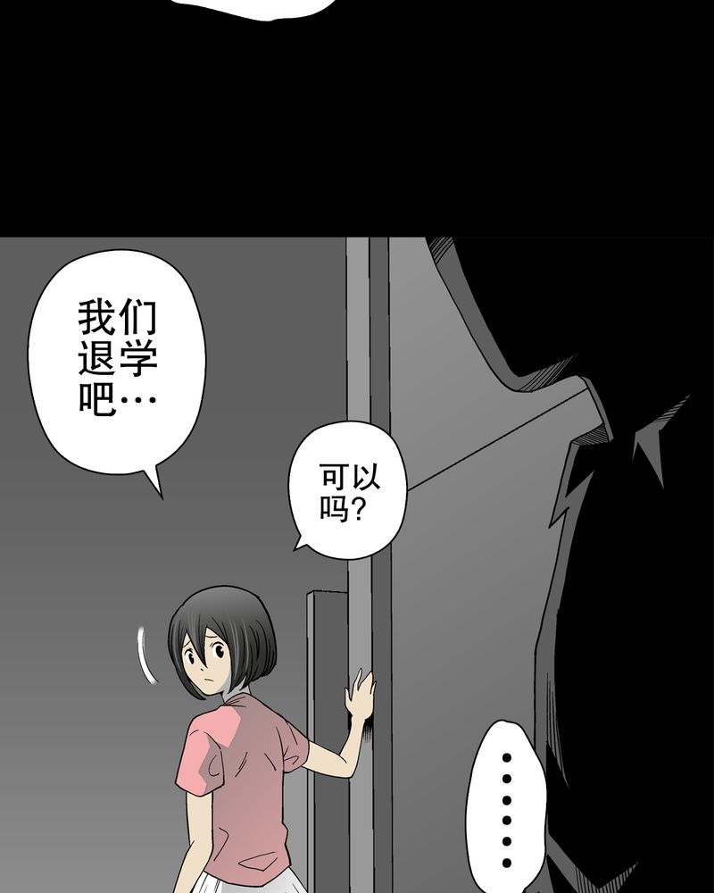 高陵先生漫画,第50章：第六感4图