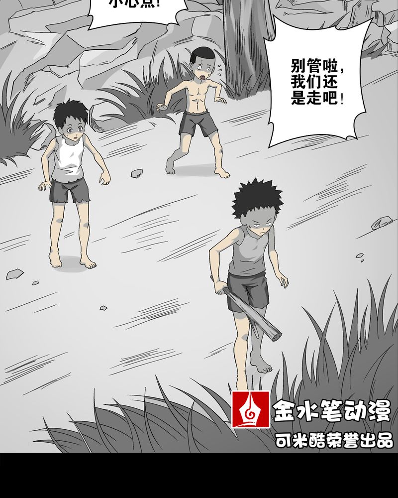 高陵先生漫画,第71章：饿死鬼2图