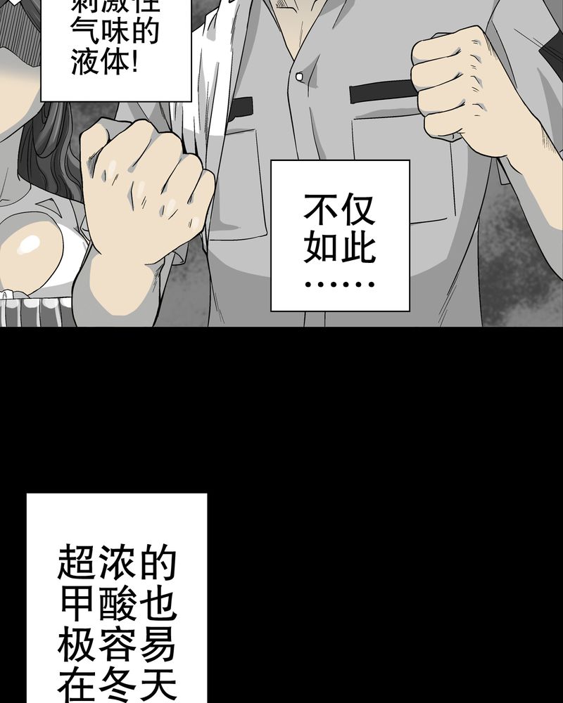 高陵先生漫画,第57章：冒险的选择2图