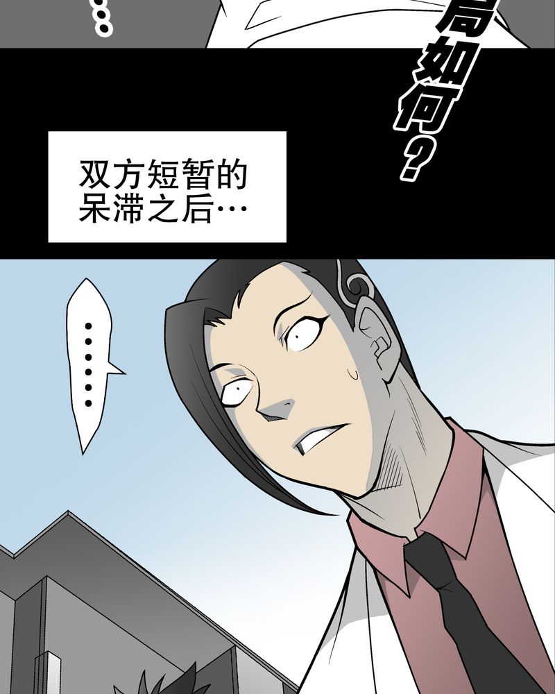 高陵先生漫画,第35章：全部都得死4图
