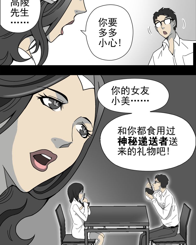 高陵先生漫画,第14章：黑暗前的黎明4图