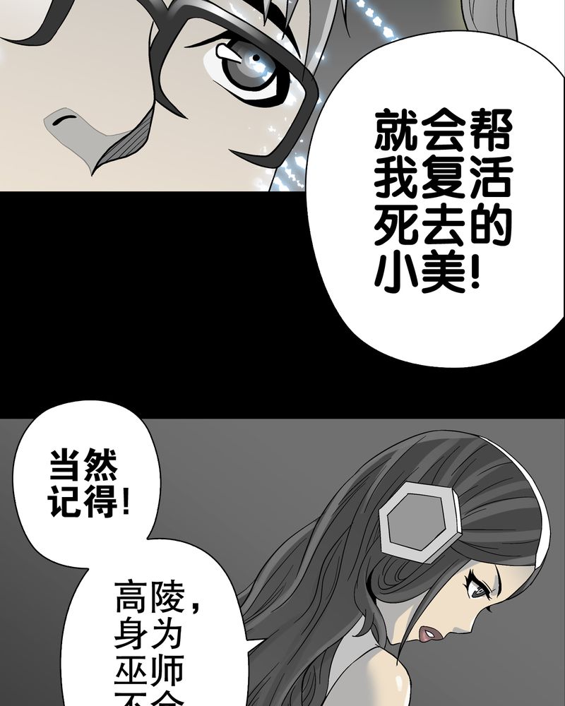 高陵先生漫画,第57章：冒险的选择5图