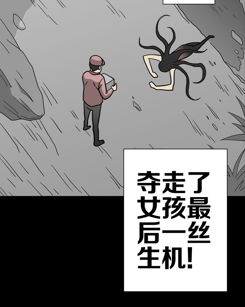 高陵先生漫画,第49章：消融之血3图