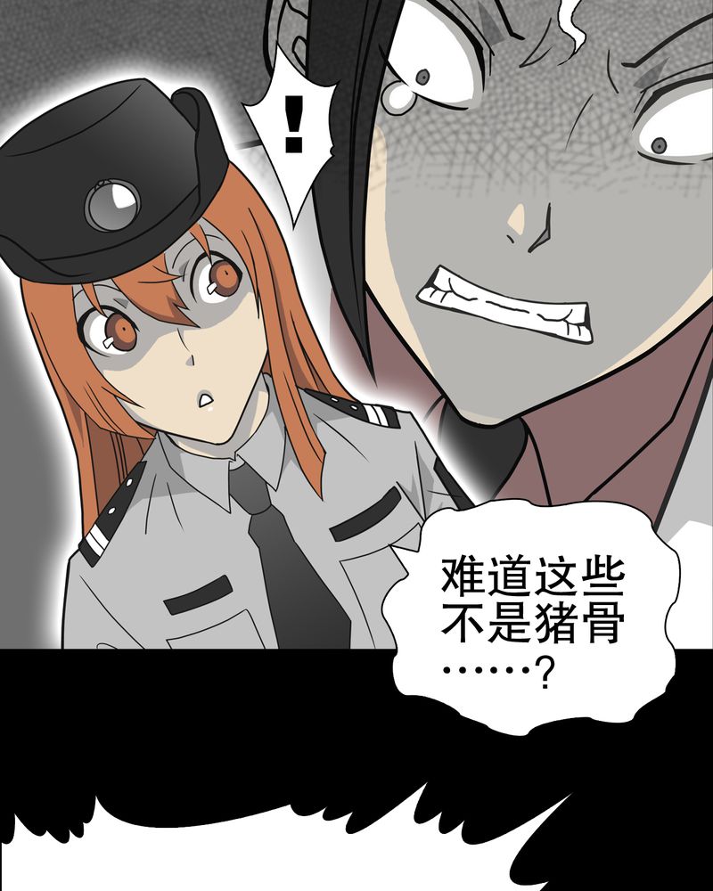 高陵先生漫画,第37章：第四具骸骨3图