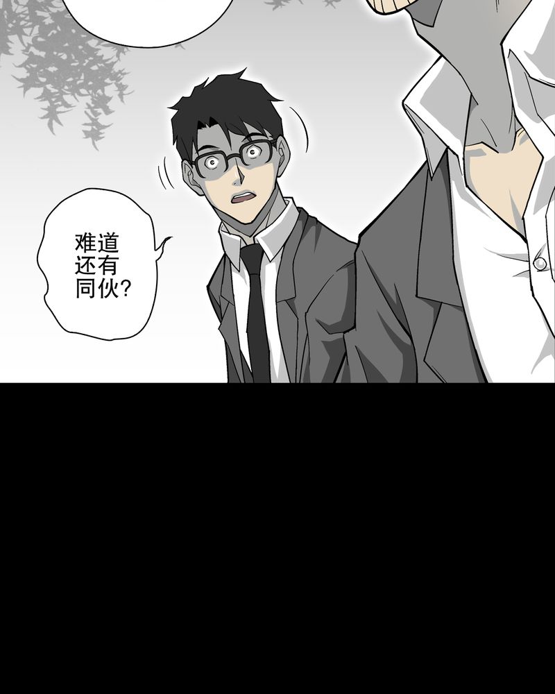 高陵先生漫画,第68章：密道4图