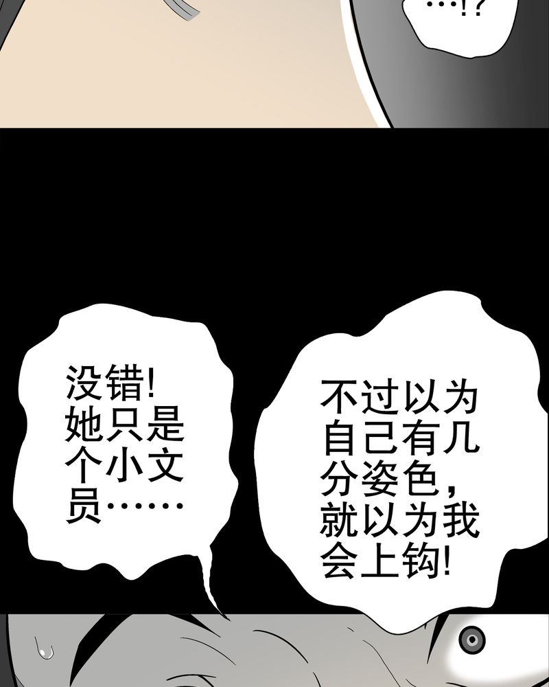 高陵先生漫画,第49章：消融之血2图