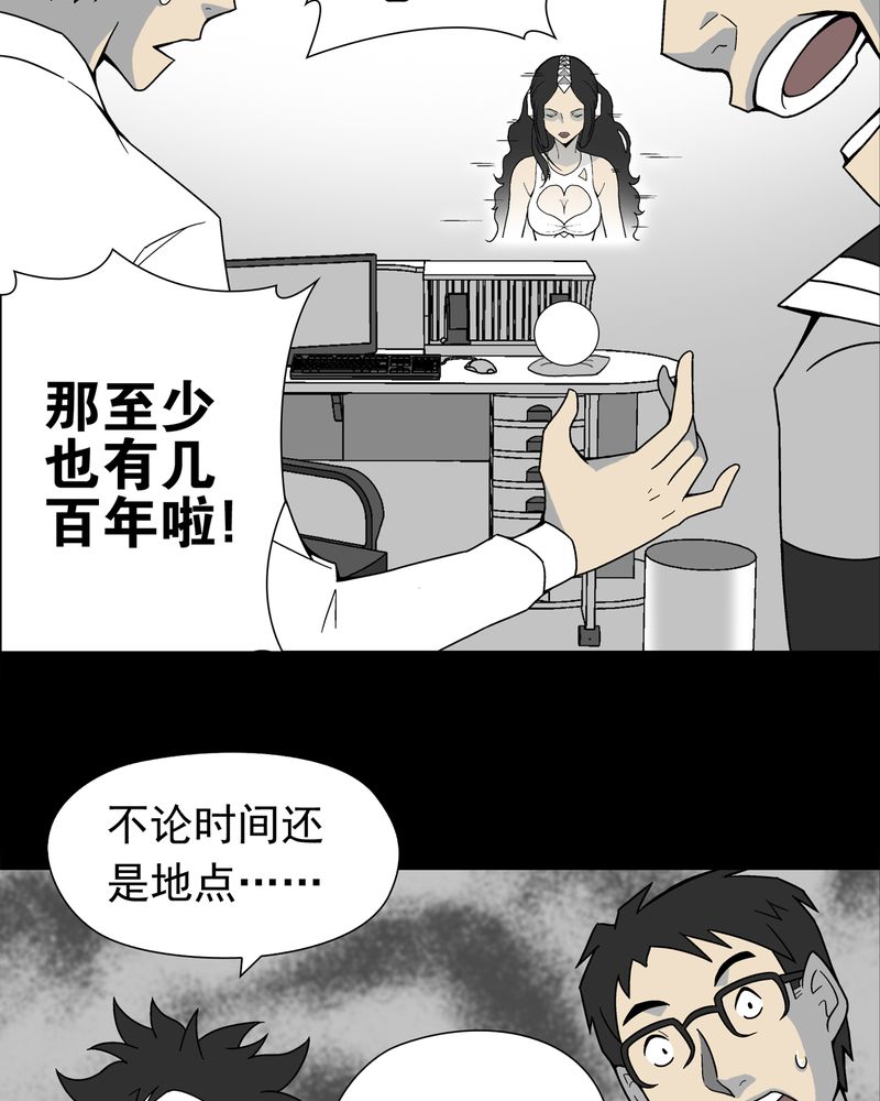 高陵先生漫画,第13章：巫痴篇之起源3图