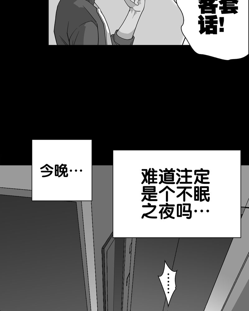 高陵先生漫画,第64章：不眠之夜3图