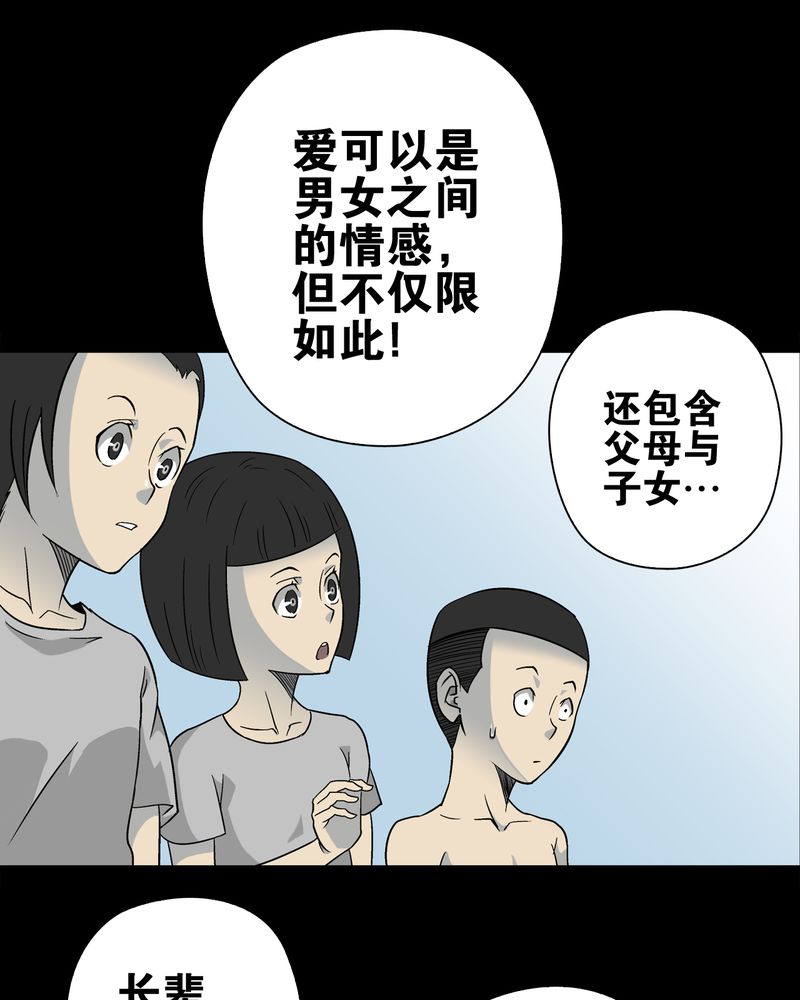 高陵先生漫画,第72章：爱的意义1图