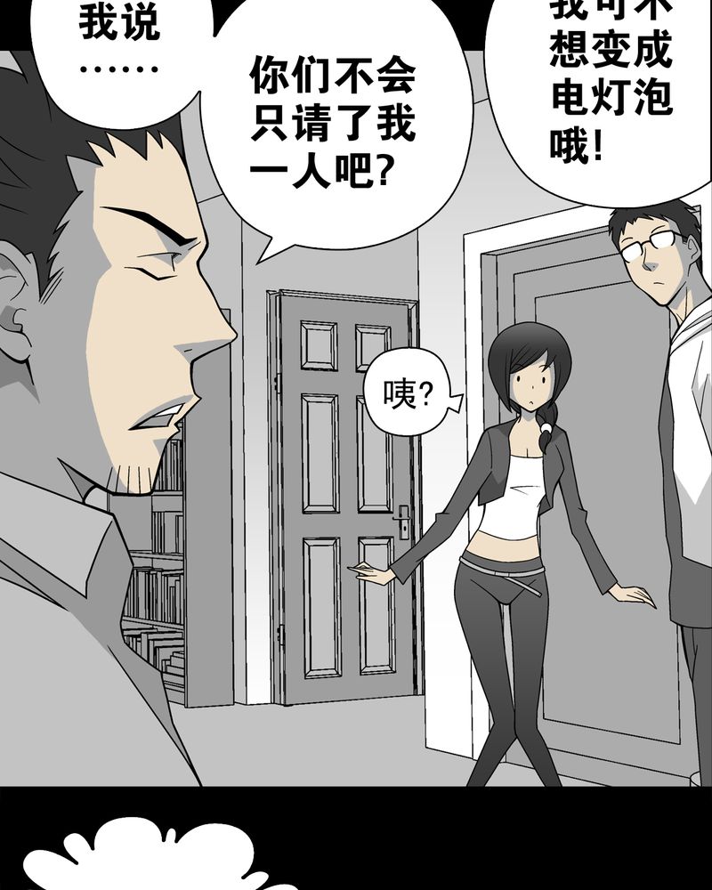 高陵先生漫画,第21章：生日4图