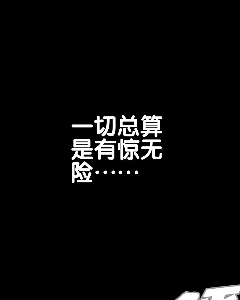 高陵先生漫画,第62章：死亡怪圈1图