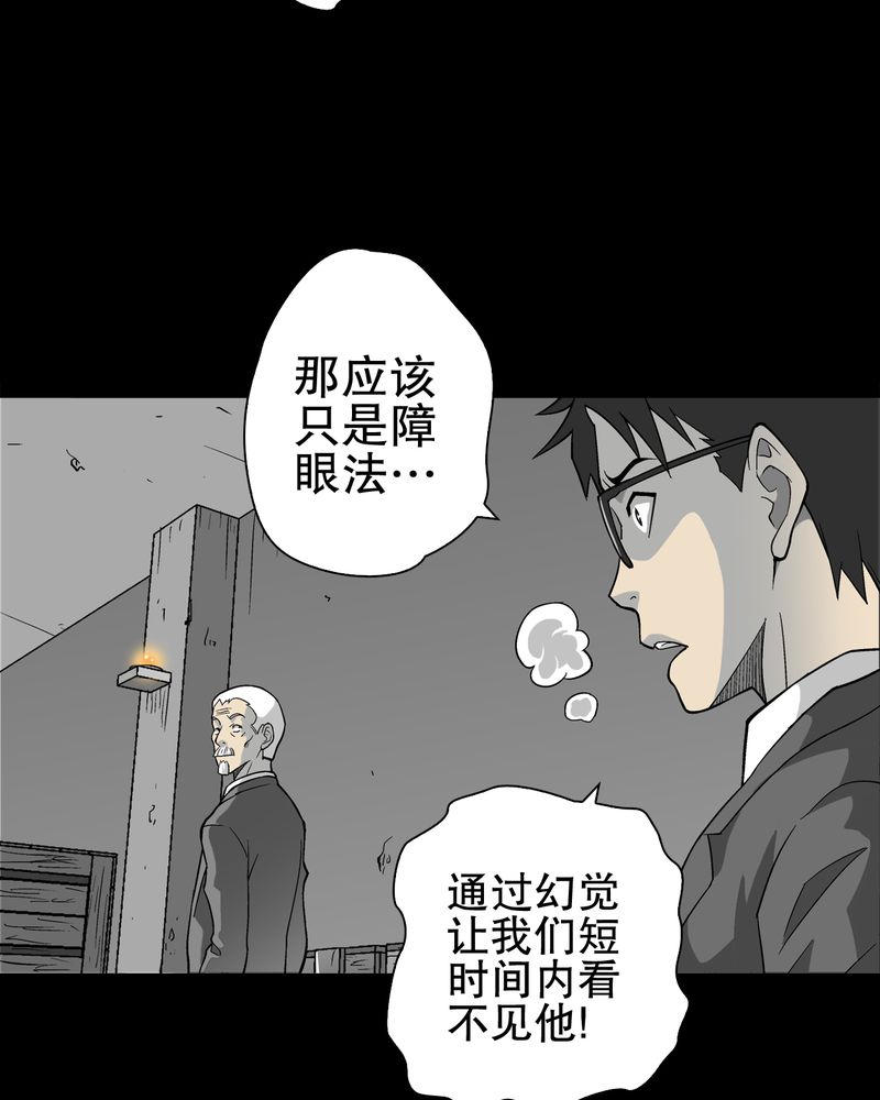 高陵先生漫画,第75章：老仇人5图