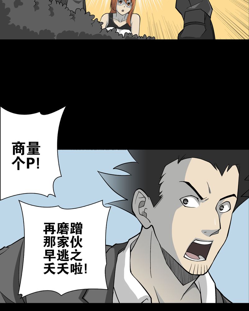 高陵先生漫画,第68章：密道3图
