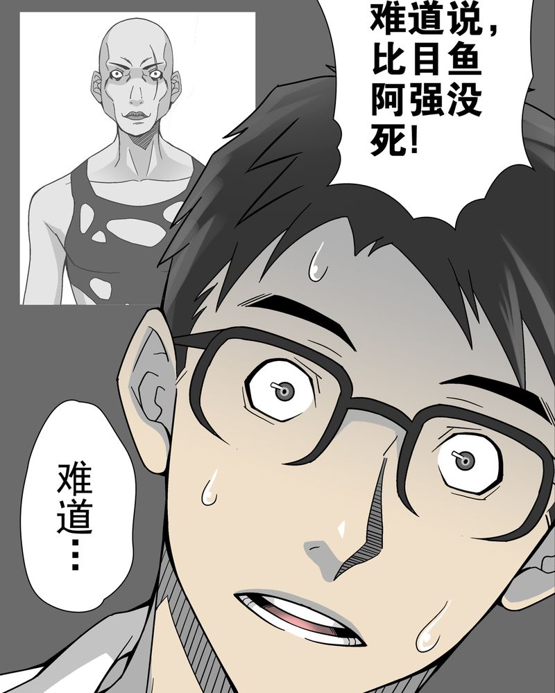 高陵先生漫画,第14章：黑暗前的黎明5图