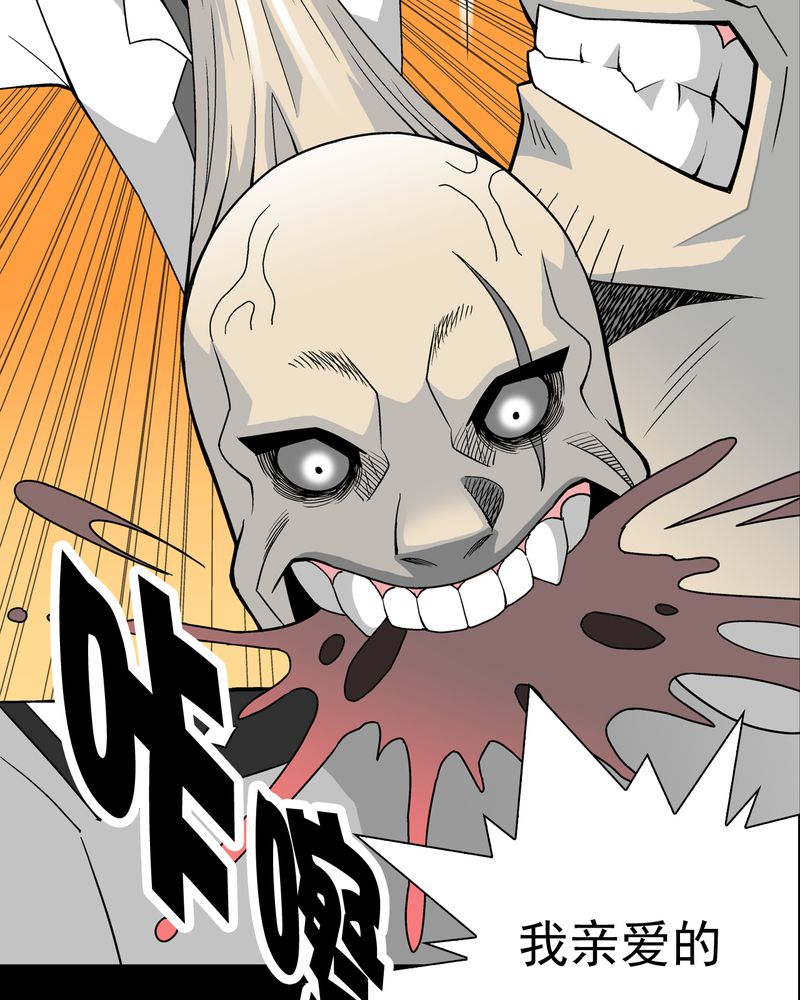 高陵先生漫画,第23章：龙克峰之死3图