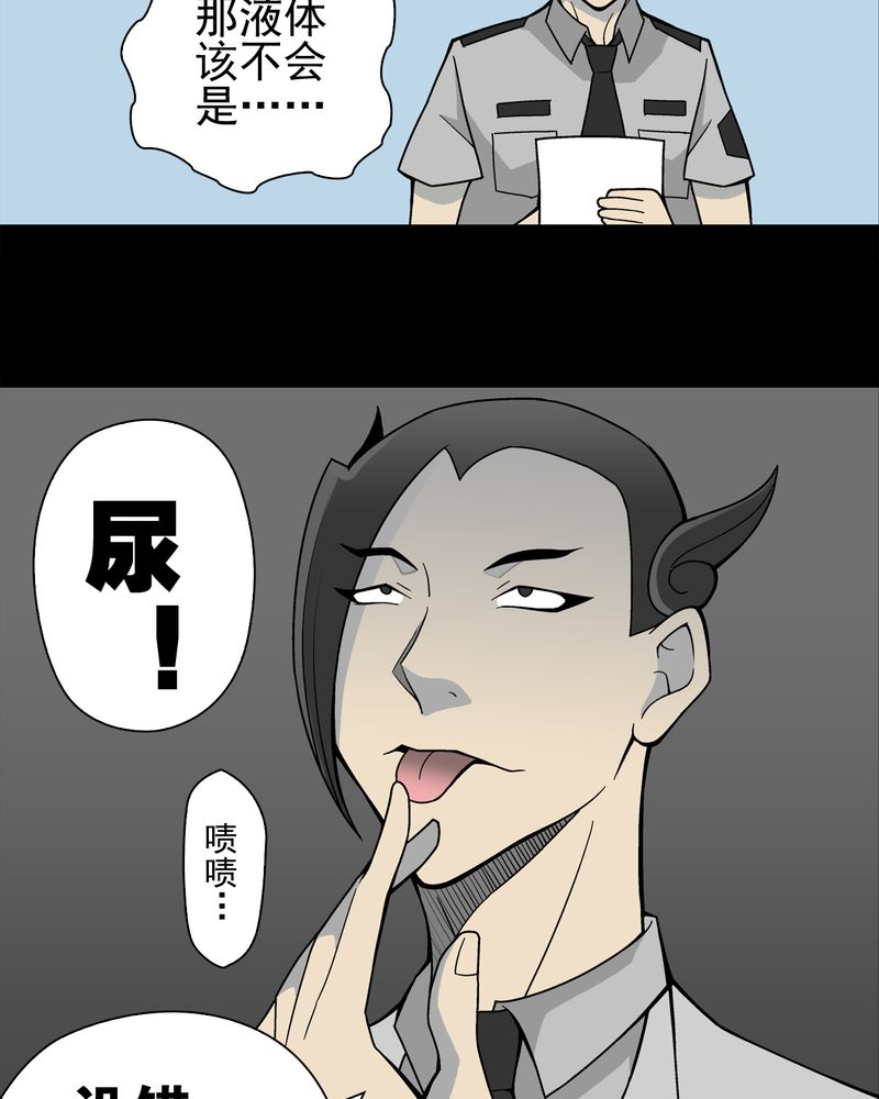 高陵先生漫画,第19章：白眼狐2图