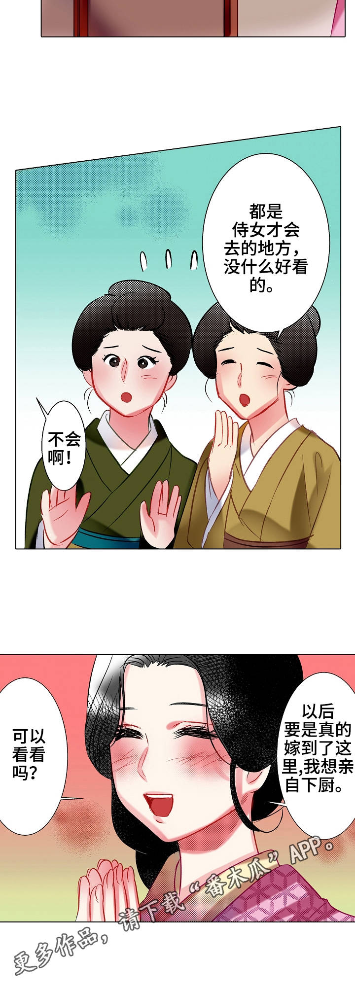 战略联姻漫画,第17章：参观1图