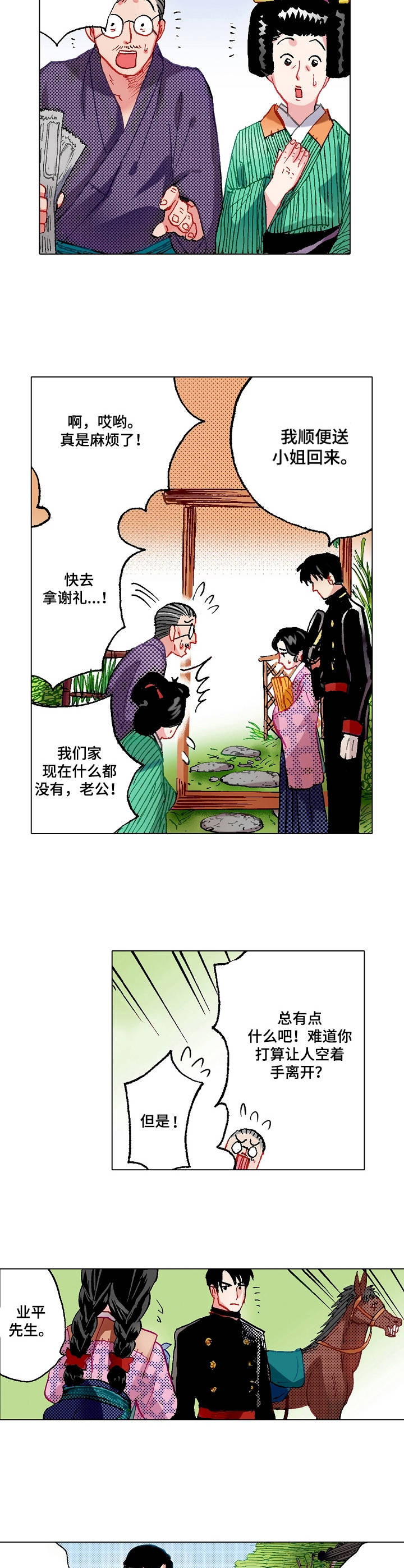 战略联姻漫画,第2章：倔脾气2图