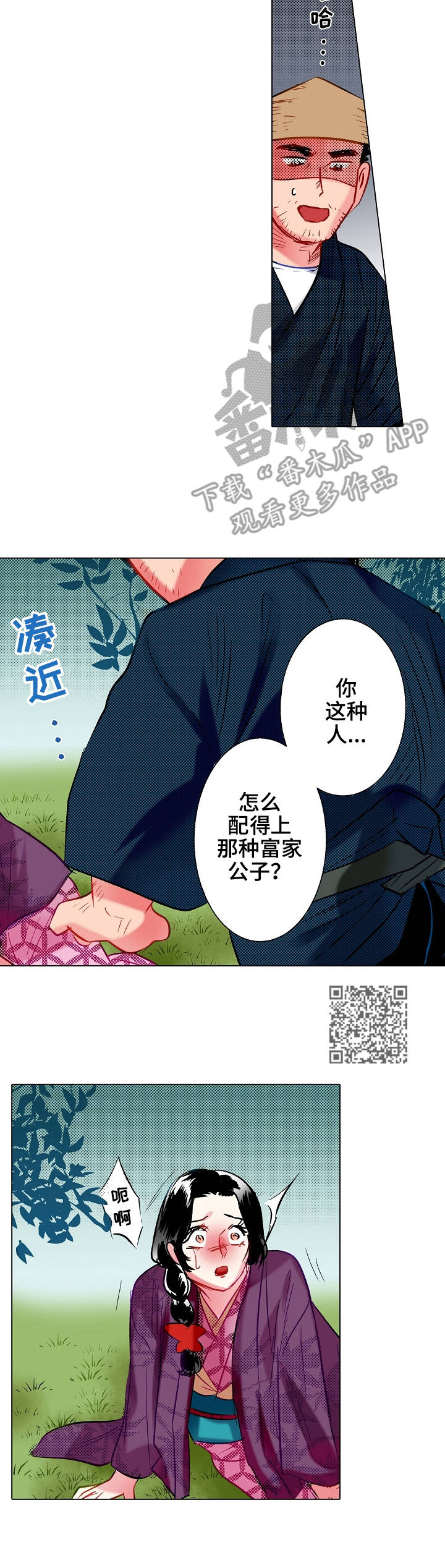 战略联姻漫画,第18章：歹人1图