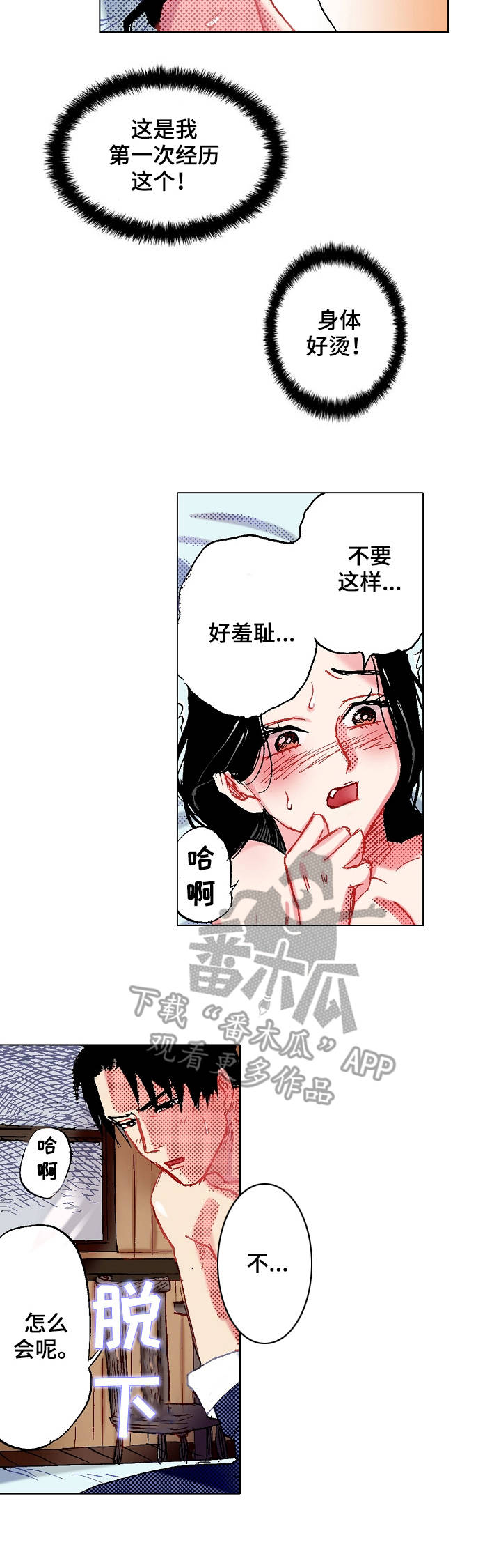 战略联姻漫画,第6章：发不出火1图