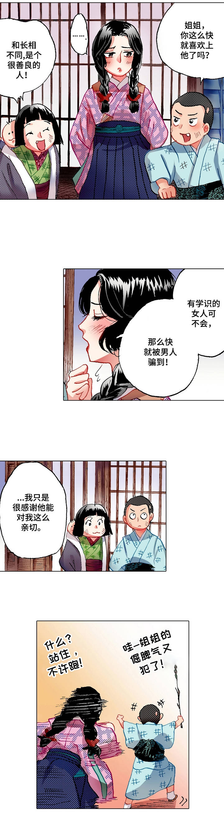 战略联姻漫画,第2章：倔脾气5图