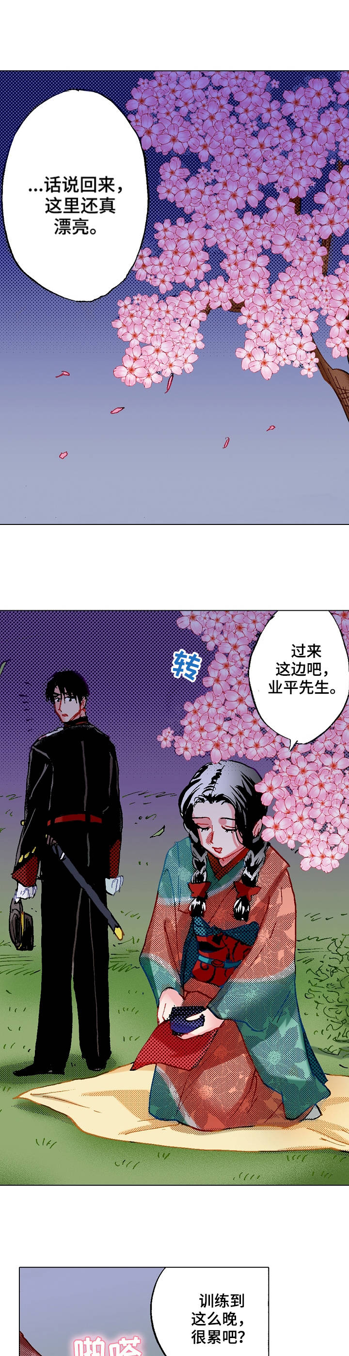 战略联姻漫画,第11章：心意3图