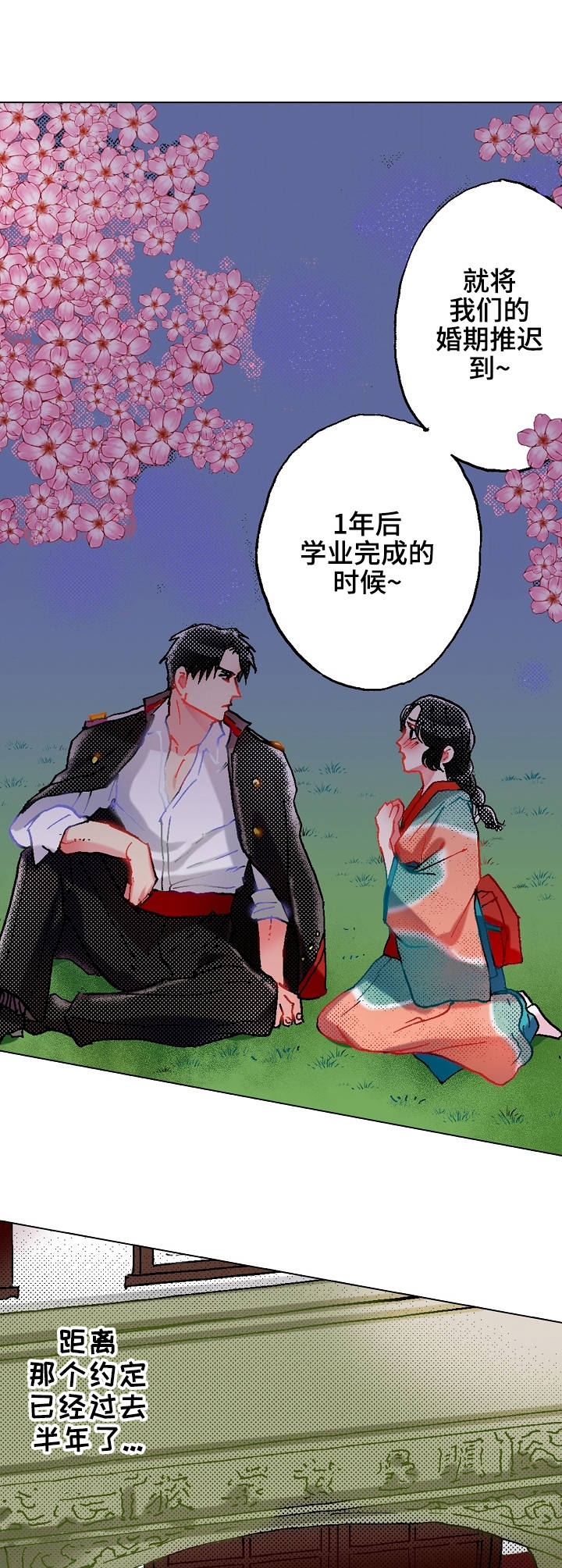 战略联姻漫画,第14章：拜访1图