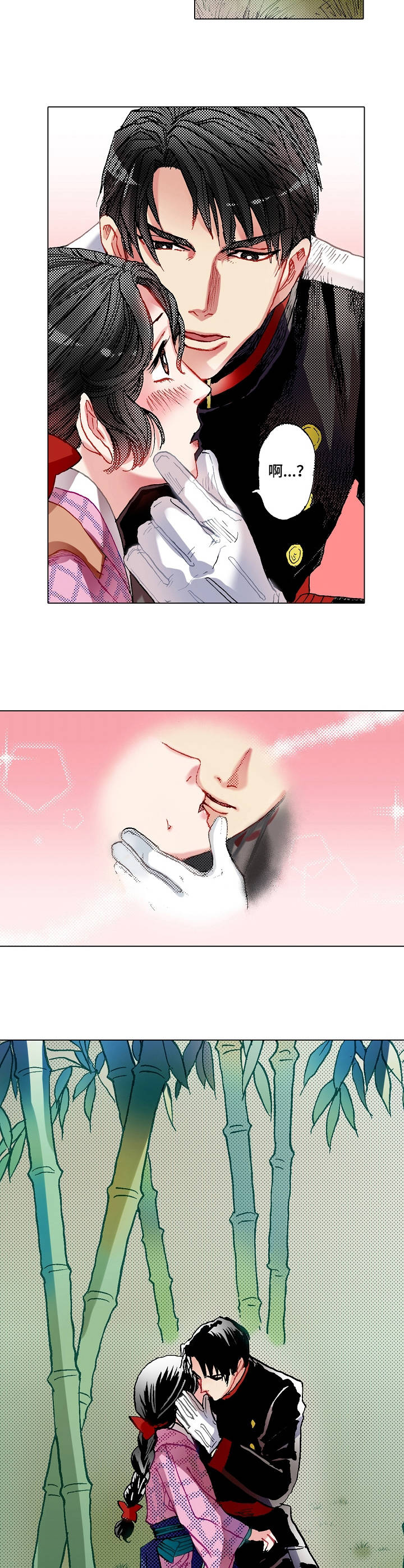 战略联姻漫画,第3章：野菜4图