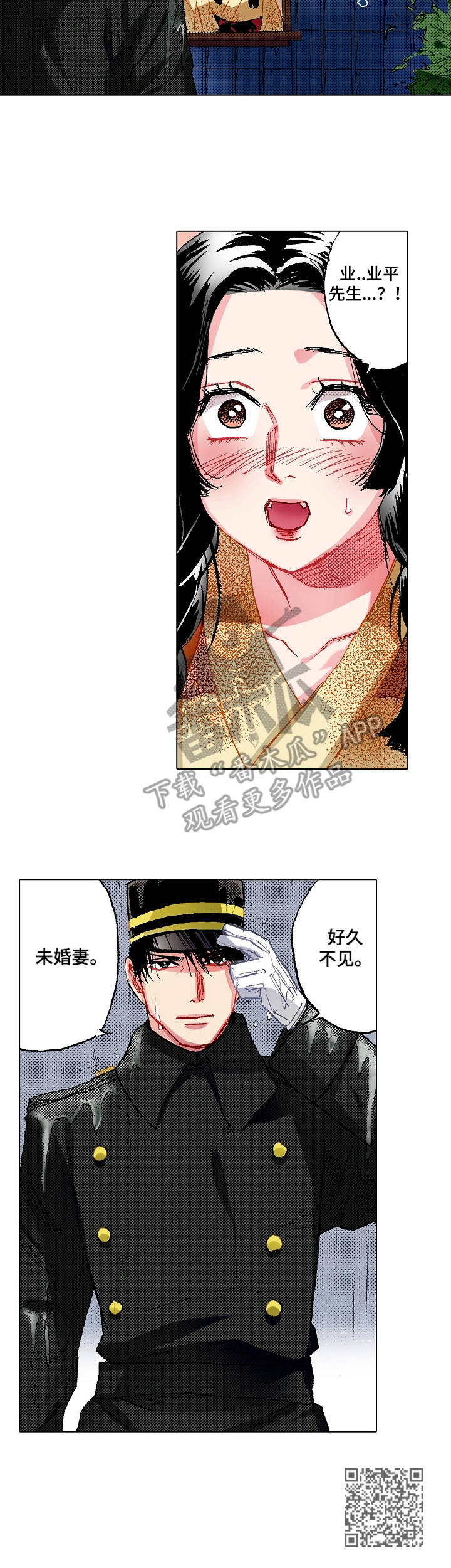 战略联姻漫画,第4章：冒雨前来1图