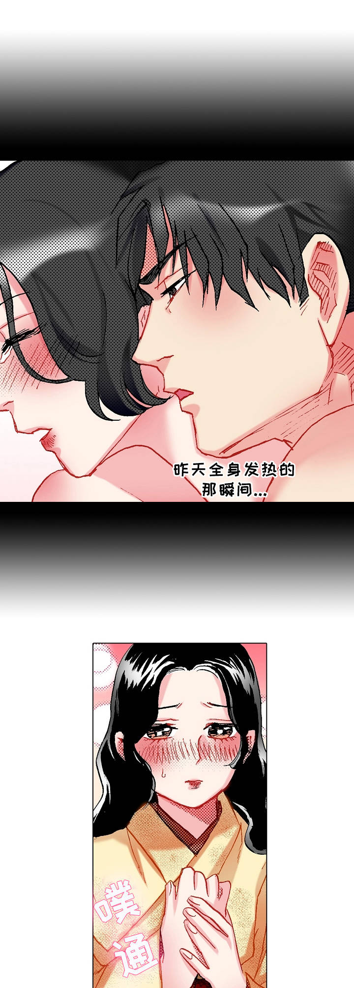 战略联姻漫画,第8章：反对2图