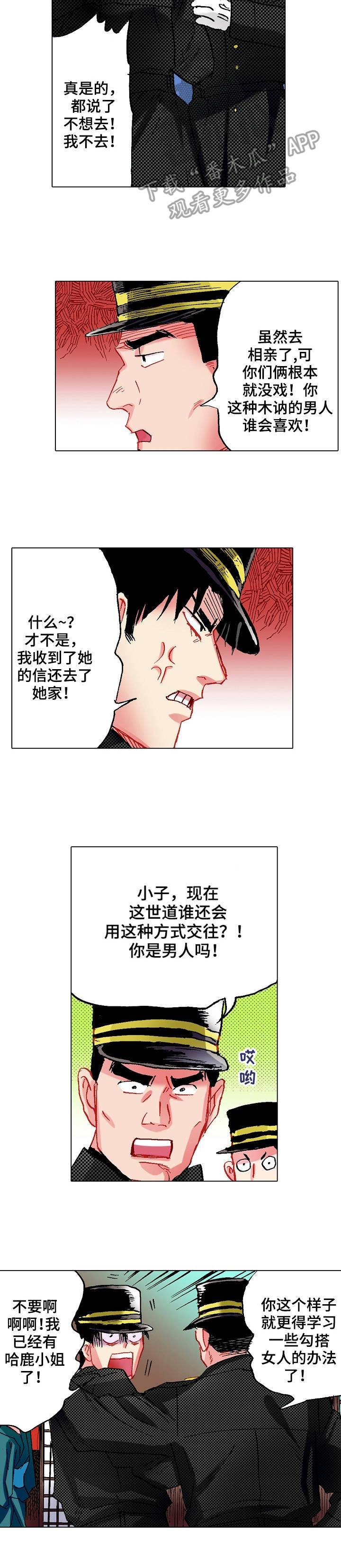战略联姻漫画,第8章：反对1图