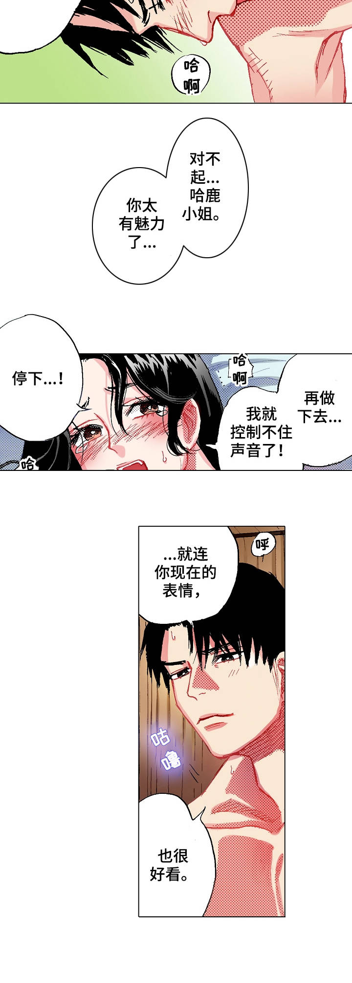 战略联姻漫画,第6章：发不出火3图