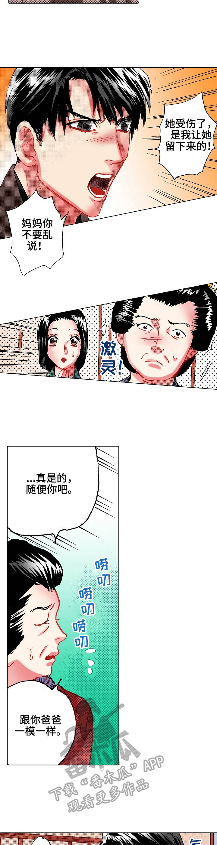 战略联姻漫画,第21章：争吵1图