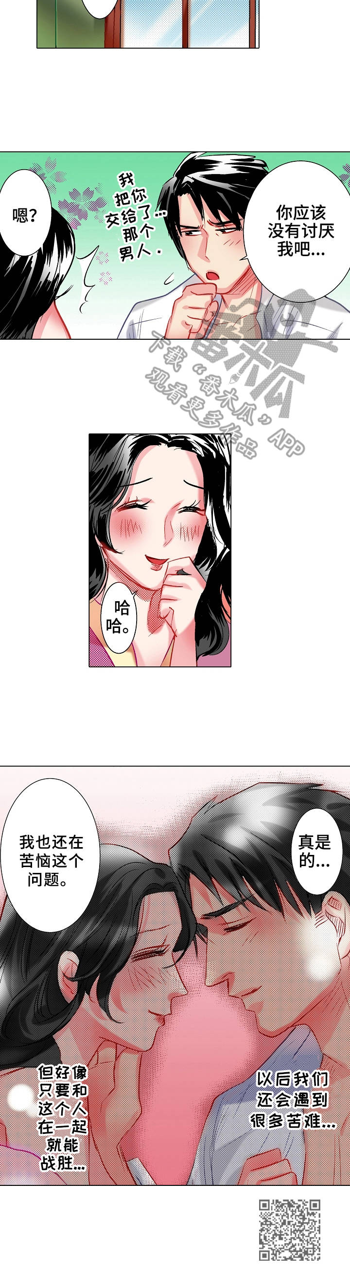 战略联姻漫画,第20章：交融5图