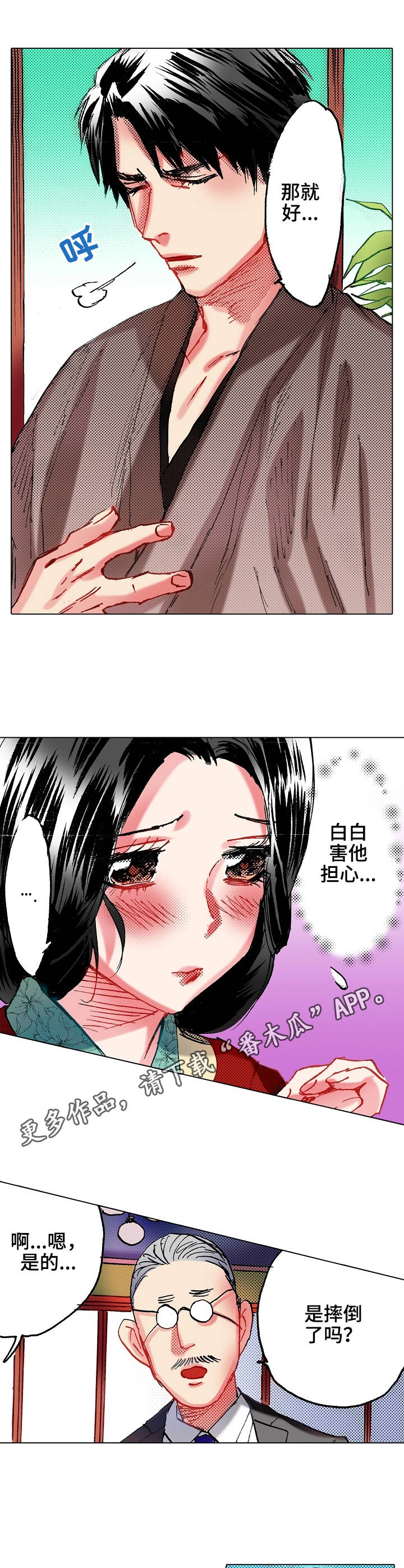 战略联姻漫画,第21章：争吵2图