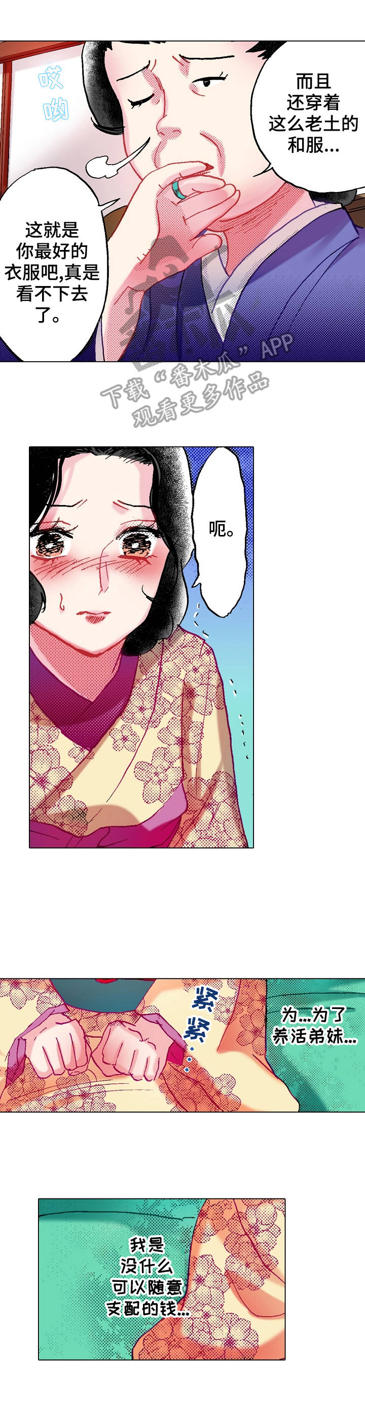 战略联姻漫画,第15章：刁难4图