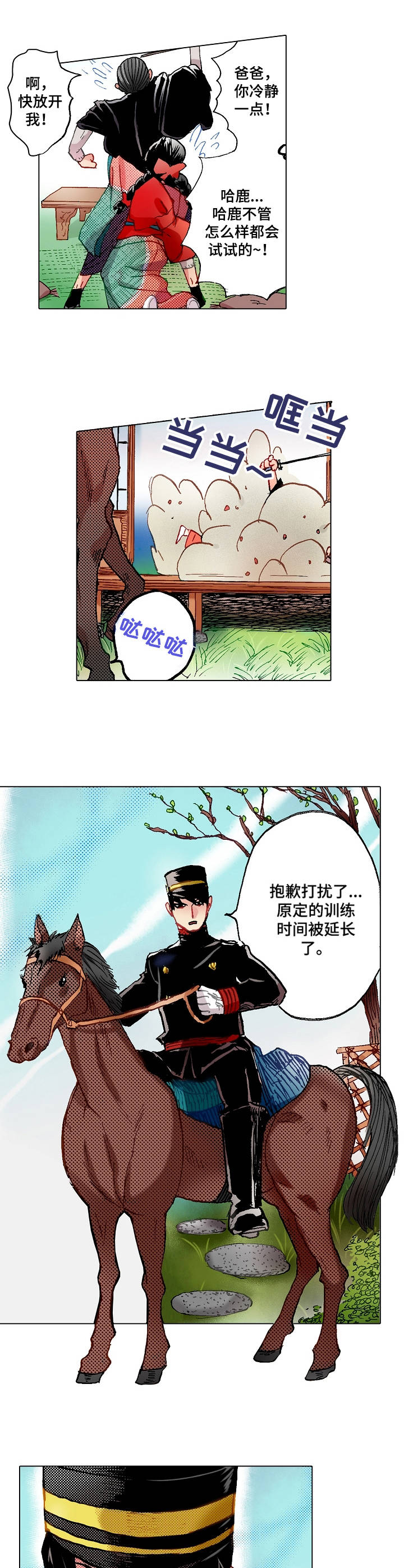 战略联姻漫画,第1章：相亲3图