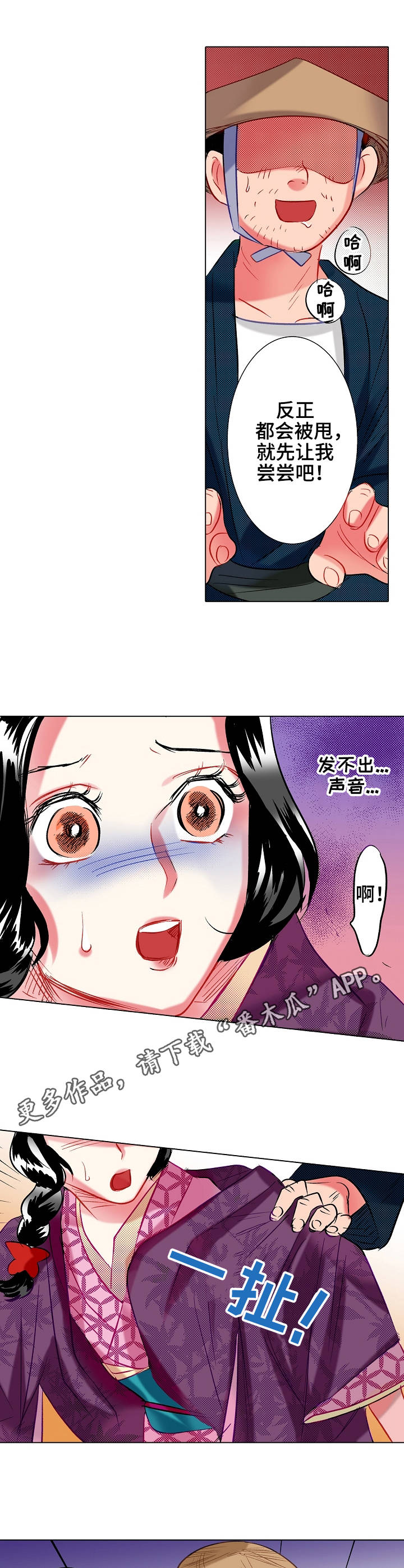 战略联姻漫画,第18章：歹人2图