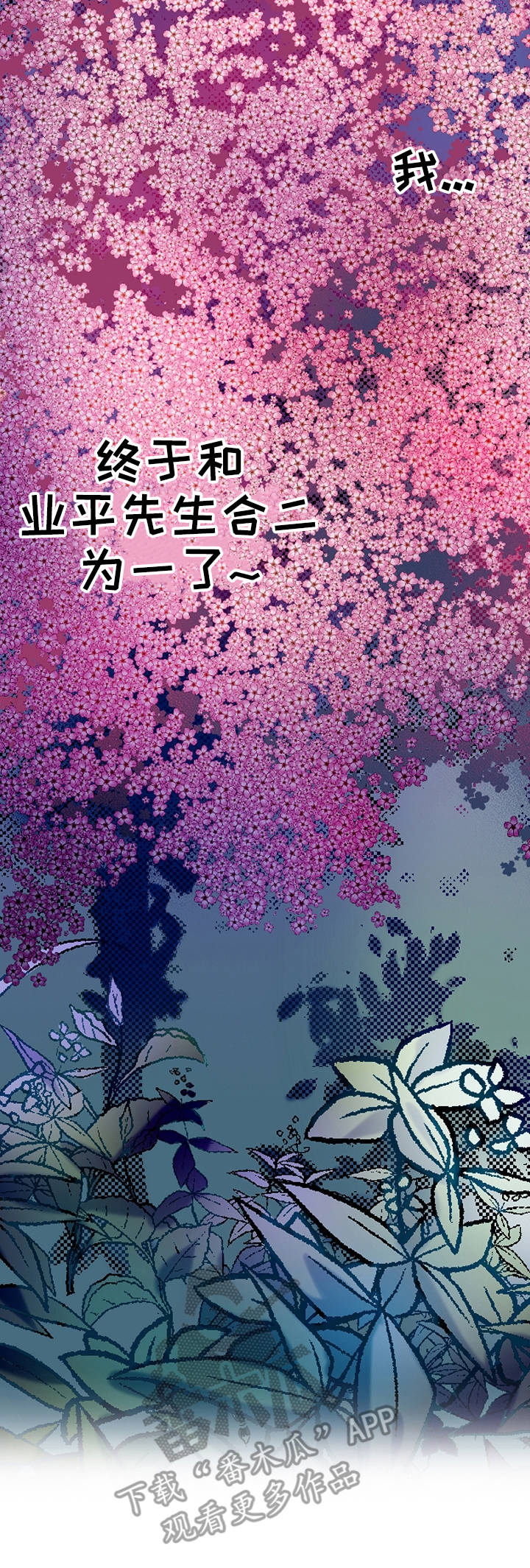 战略联姻漫画,第13章：约定4图