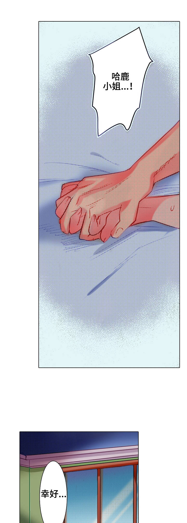 战略联姻漫画,第20章：交融4图