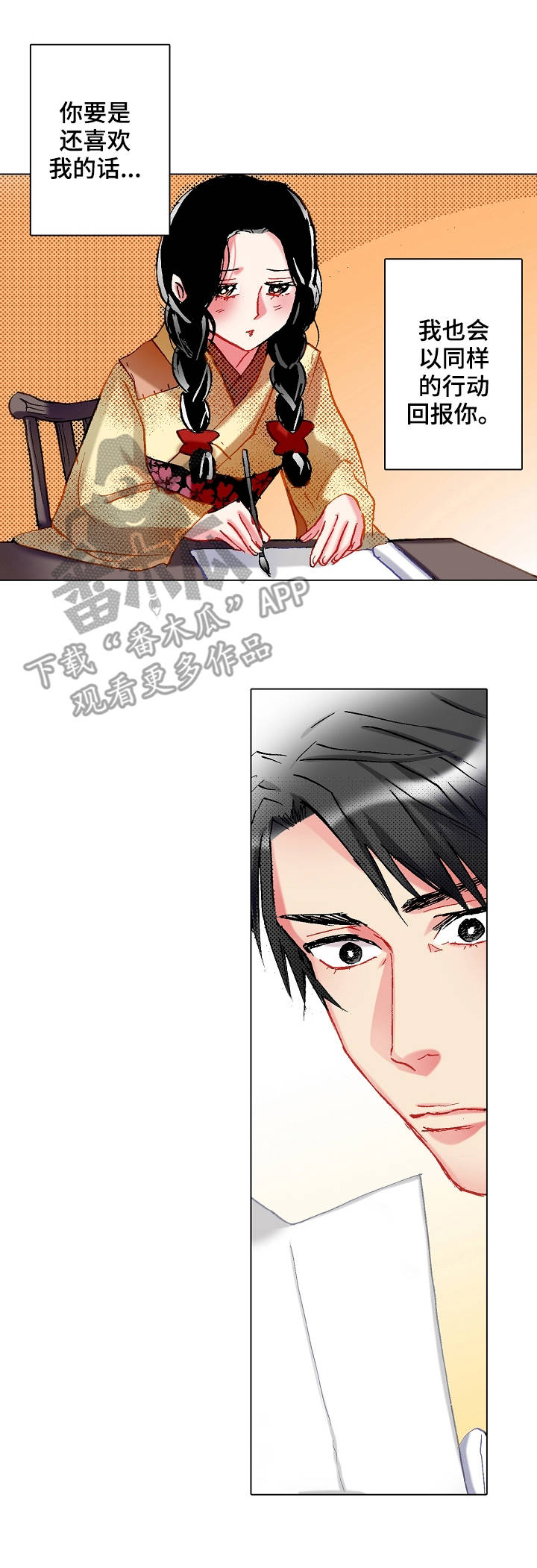 战略联姻漫画,第10章：信件4图