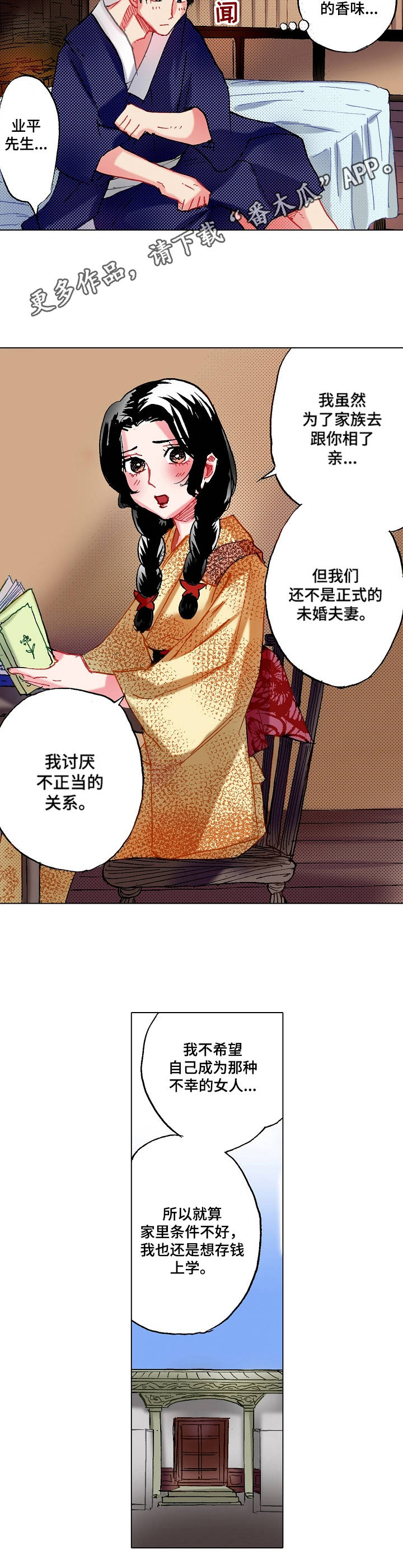 战略联姻漫画,第5章：倾心已久5图