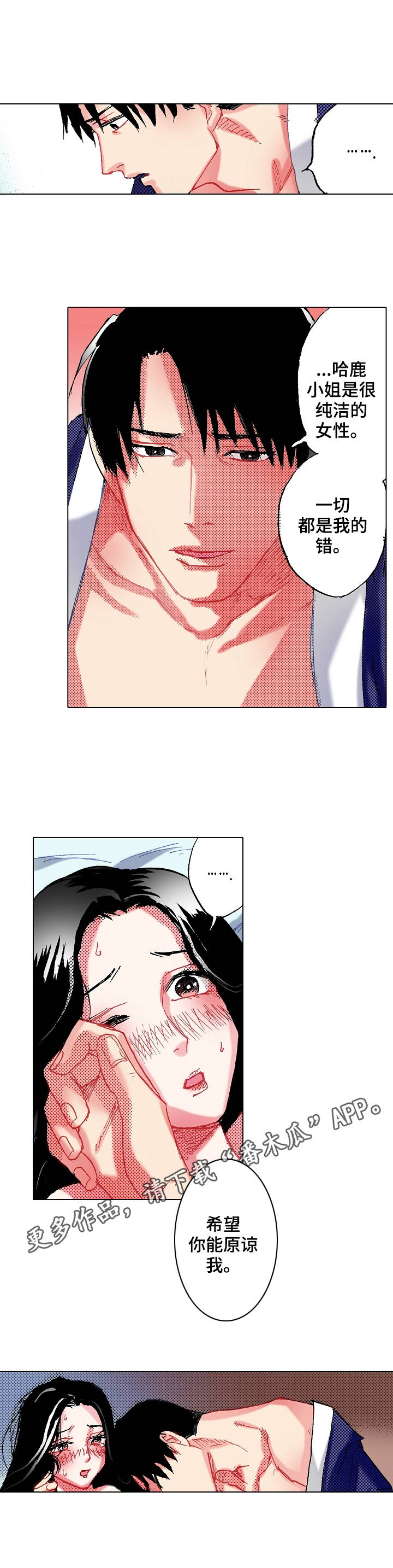 战略联姻漫画,第6章：发不出火4图