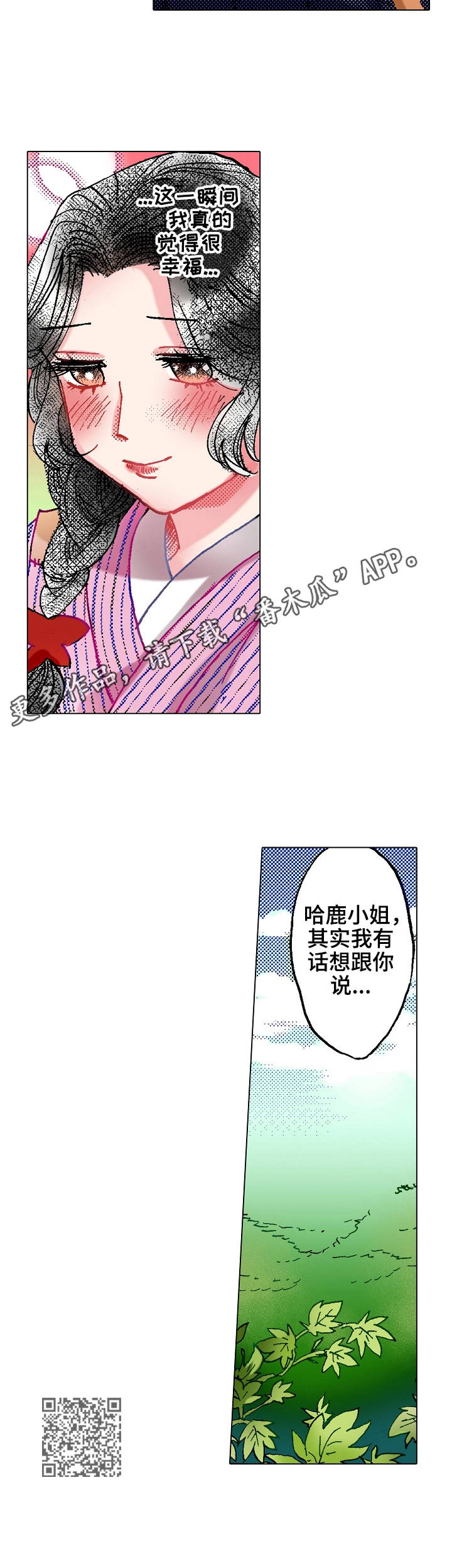 战略联姻漫画,第14章：拜访1图